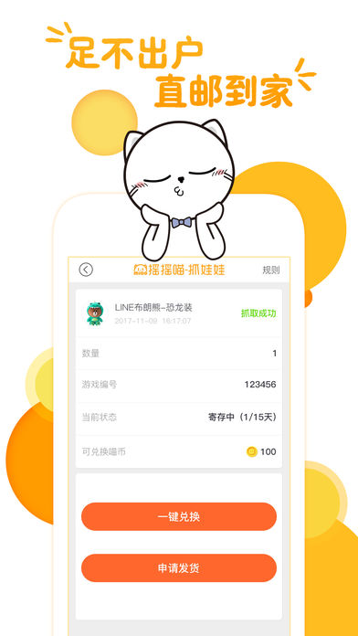 摇摇喵抓娃娃软件封面
