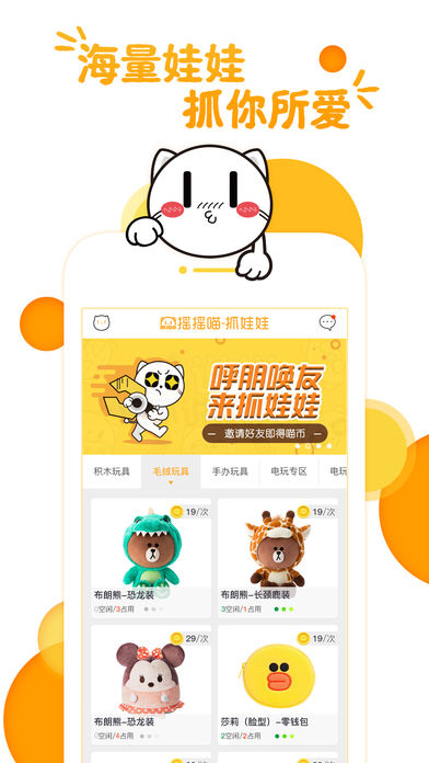 摇摇喵抓娃娃软件封面