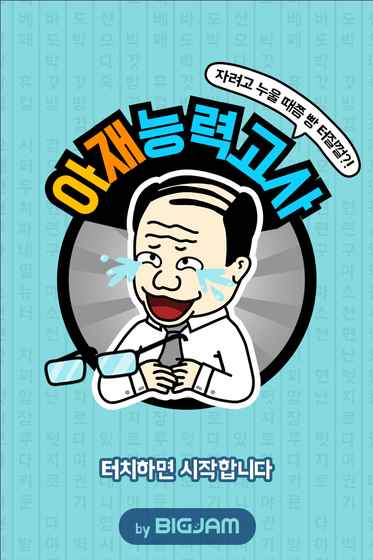 叔叔能力考试问答游戏软件封面