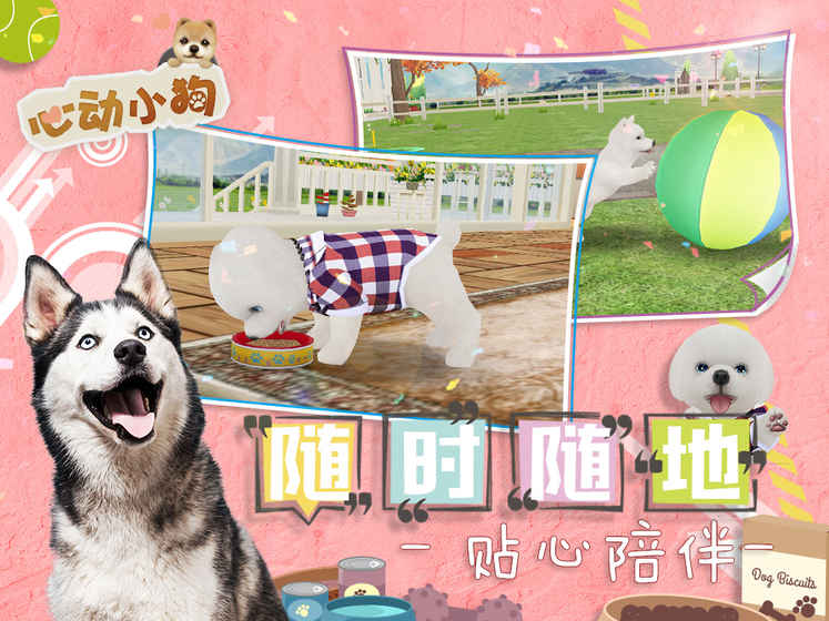 心动小狗ios软件封面