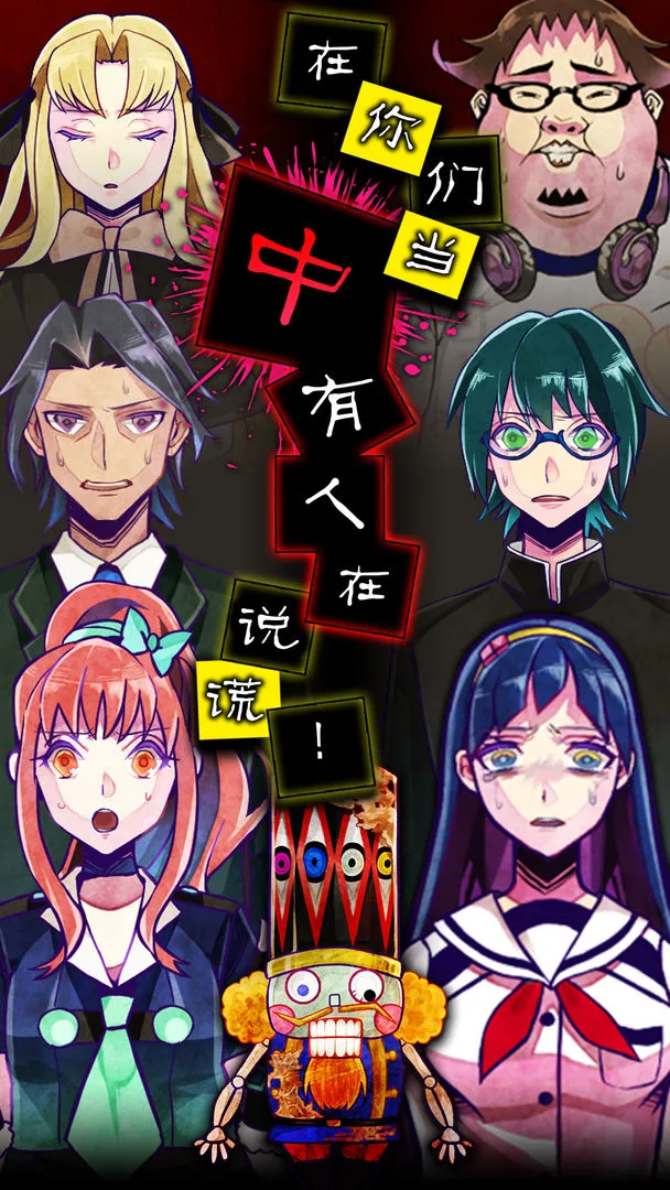 谎言侦探软件封面