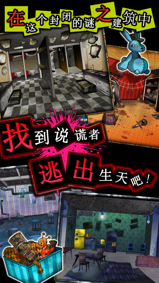 谎言侦探软件封面