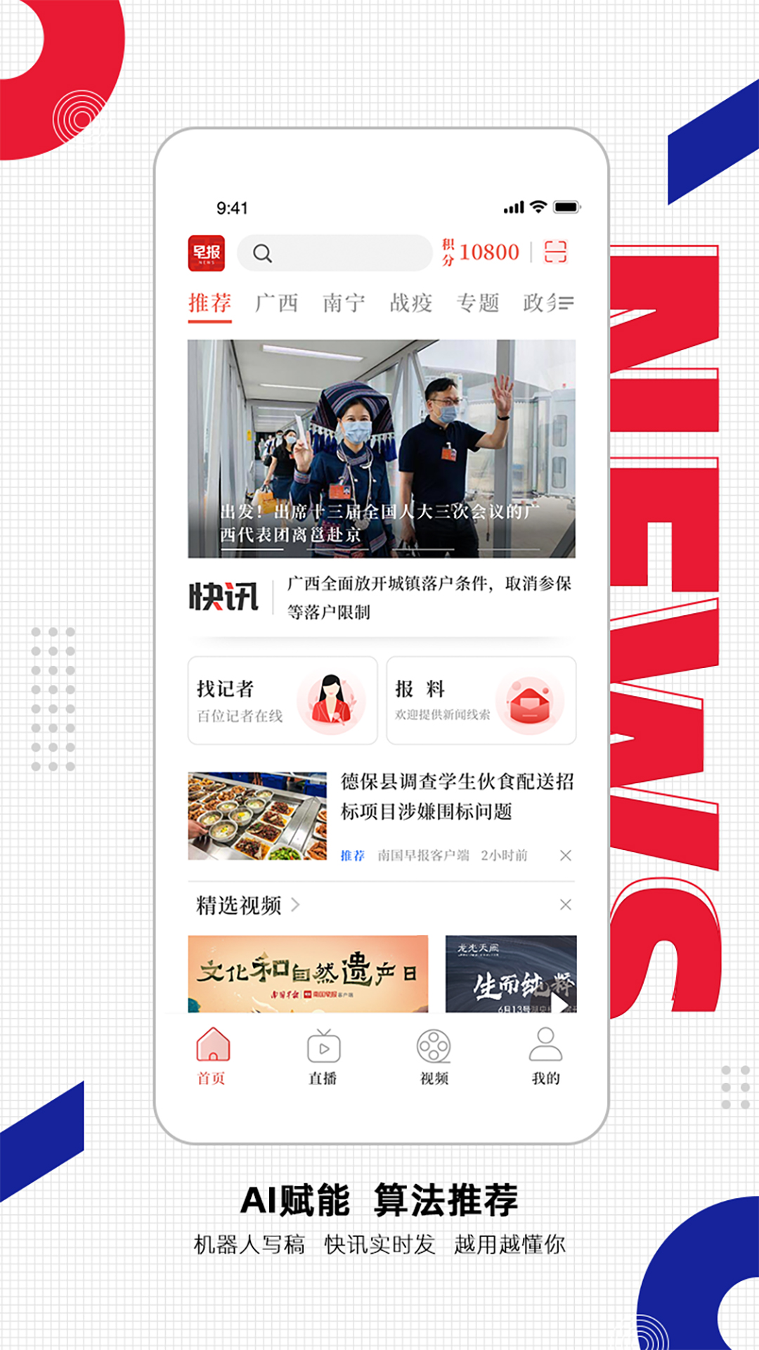 南国早报软件封面