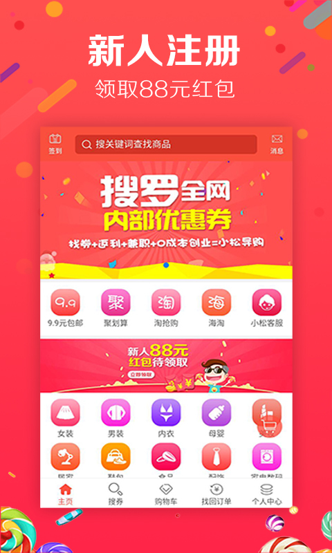 小松导购软件封面