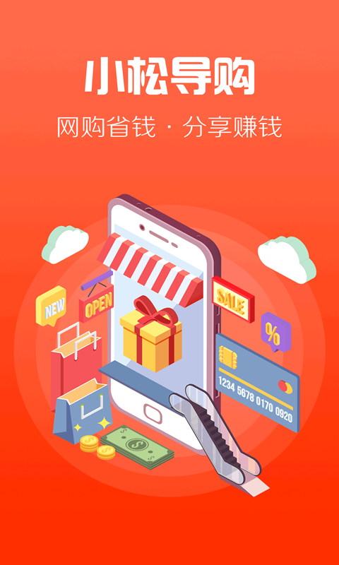小松导购软件封面