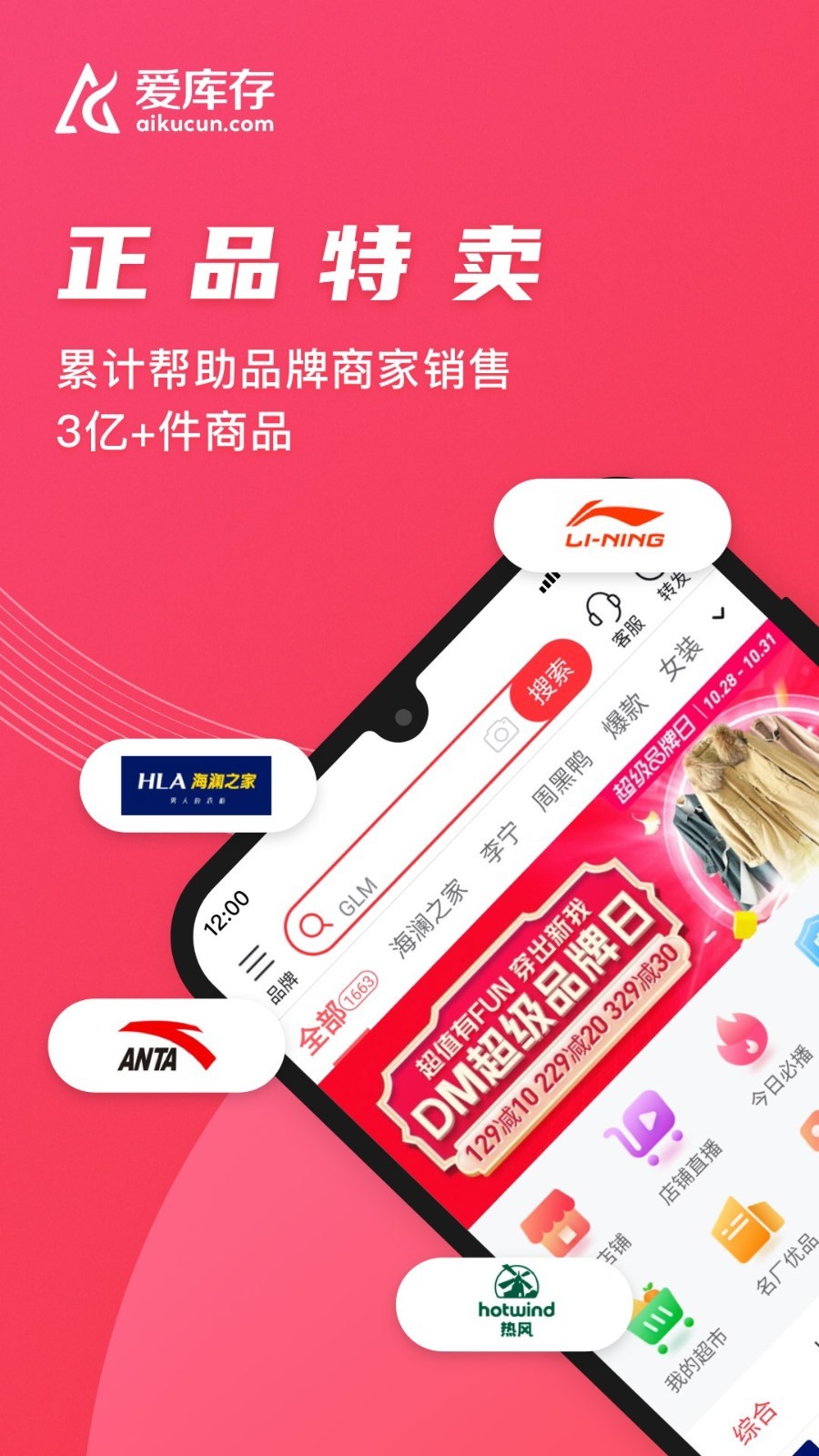 爱库存软件封面