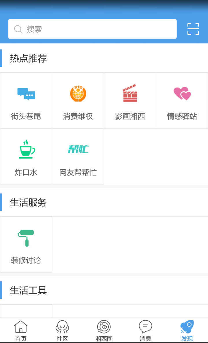 掌上湘西软件封面