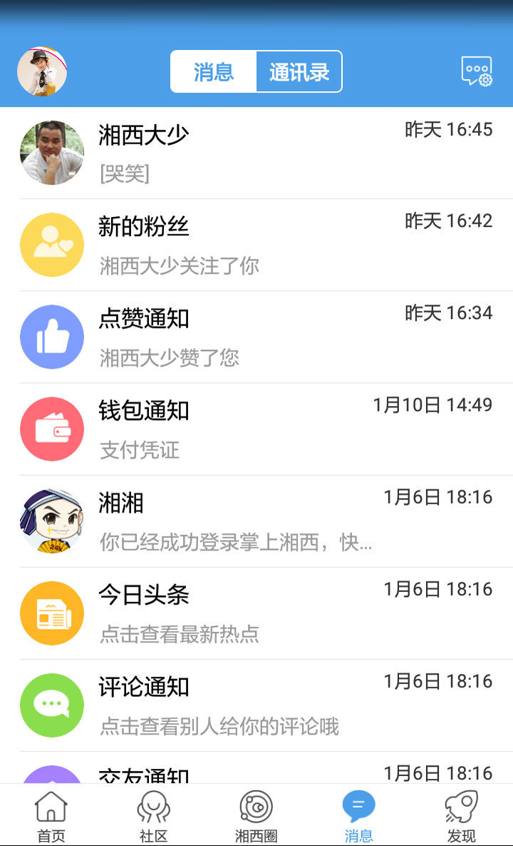 掌上湘西软件封面