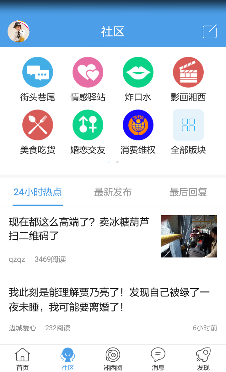 掌上湘西软件封面