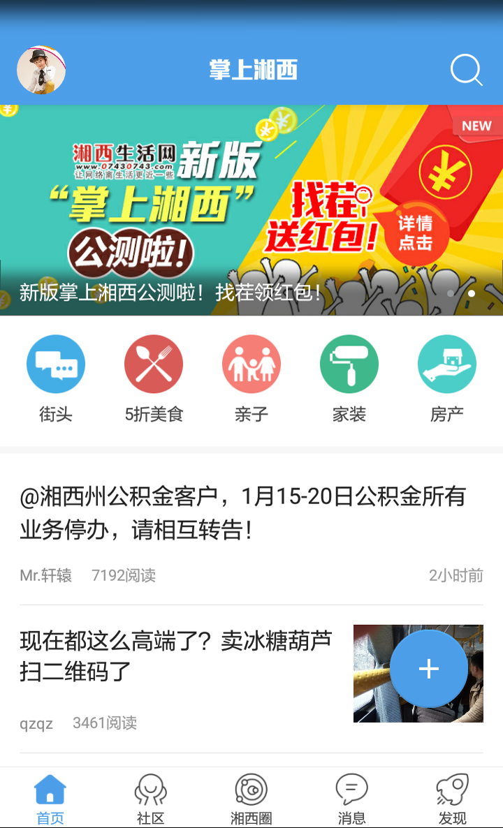 掌上湘西软件封面