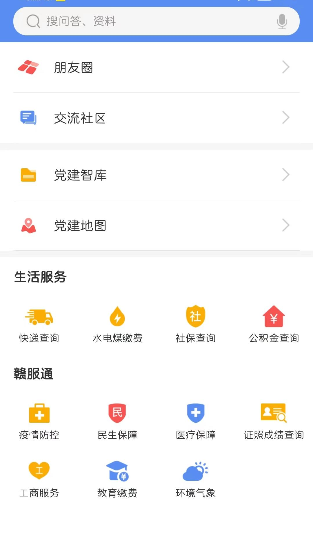 赣鄱党建云软件封面