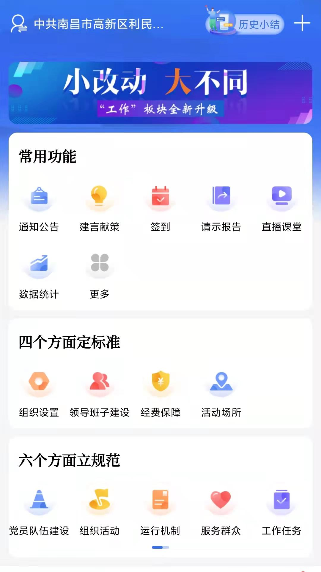 赣鄱党建云软件封面