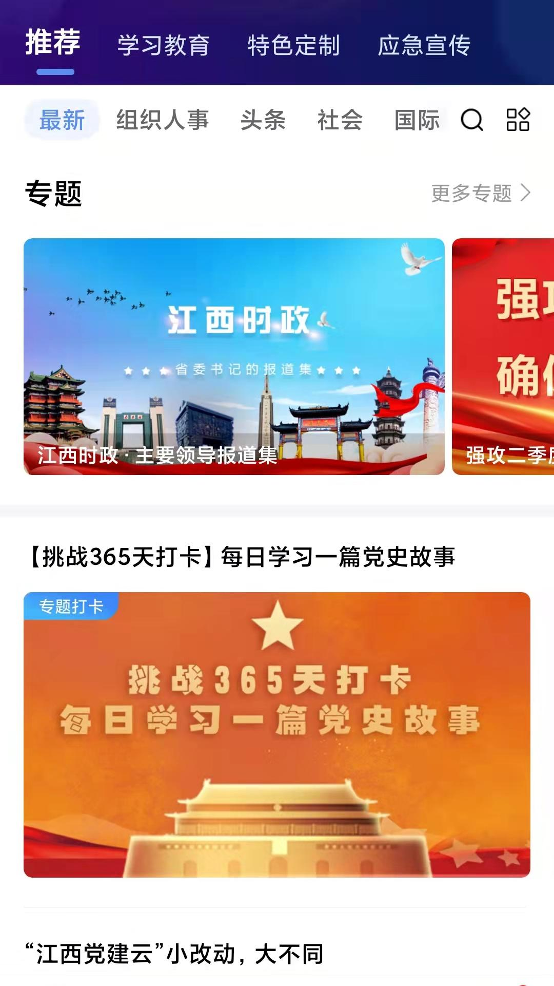 赣鄱党建云软件封面