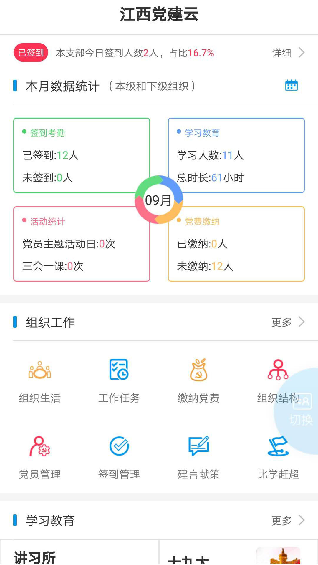 赣鄱党建云软件封面