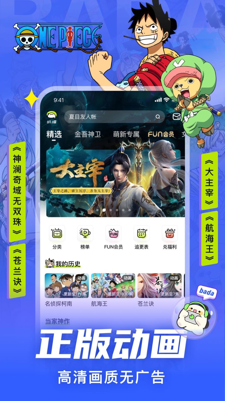 爱奇艺叭嗒软件封面