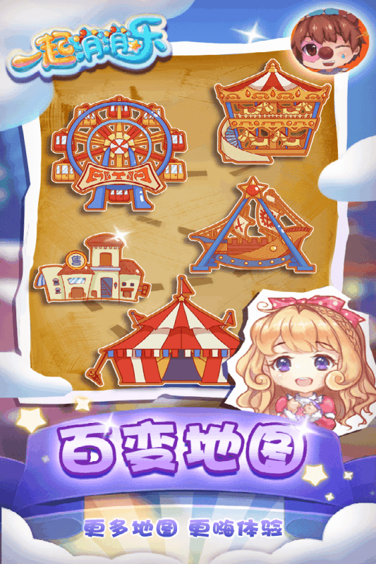 一起消消乐ios软件封面