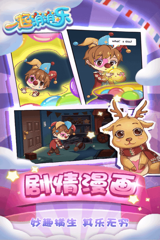 一起消消乐ios软件封面