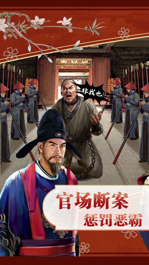 如意官场游戏iOS软件封面