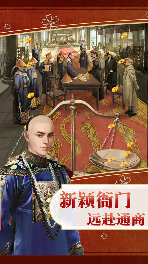 如意官场游戏iOS软件封面