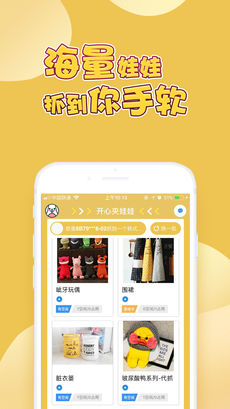 开心夹娃娃ios软件封面