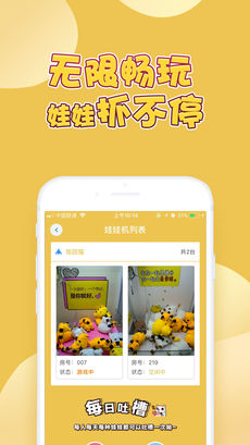 开心夹娃娃ios软件封面