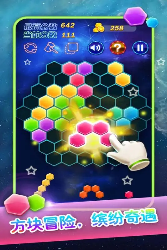 六边形消除软件封面