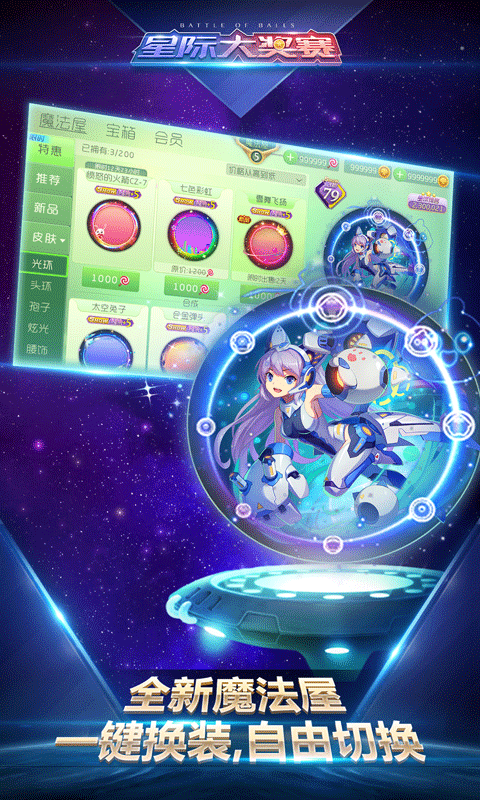 球球星际大奖赛8.0软件封面