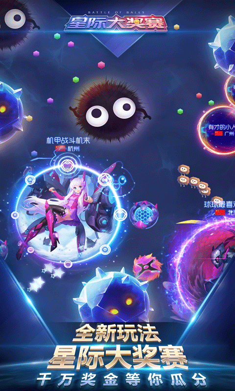 球球星际大奖赛8.0软件封面
