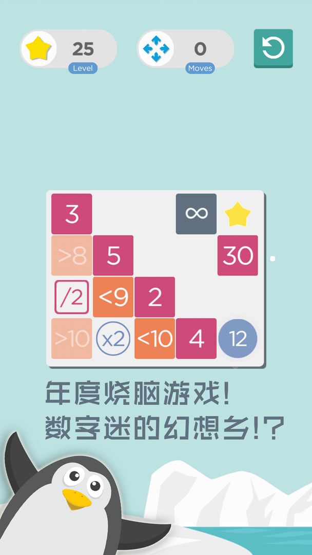 数字迷阵软件封面