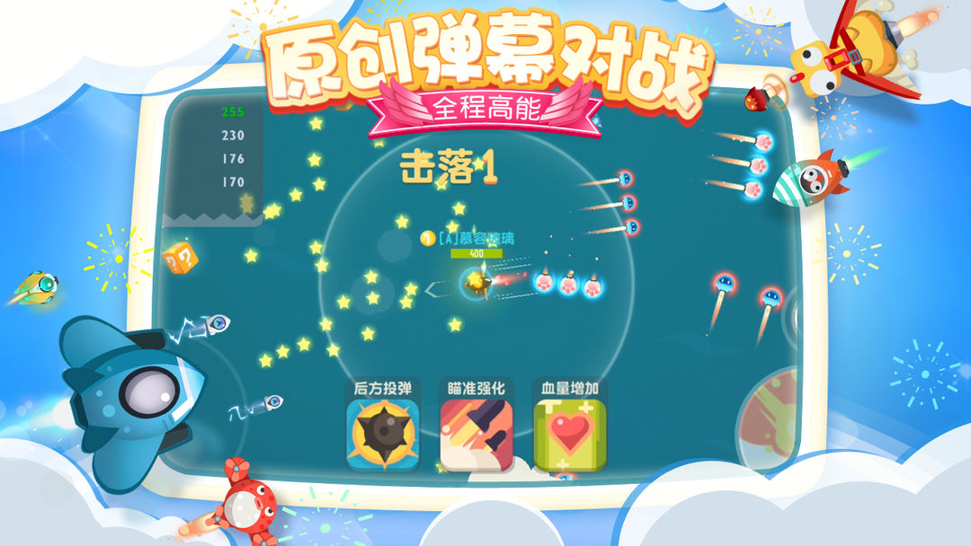 暴走小飞机软件封面