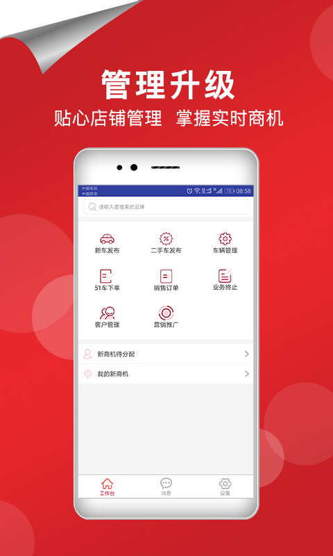 51车商家软件封面