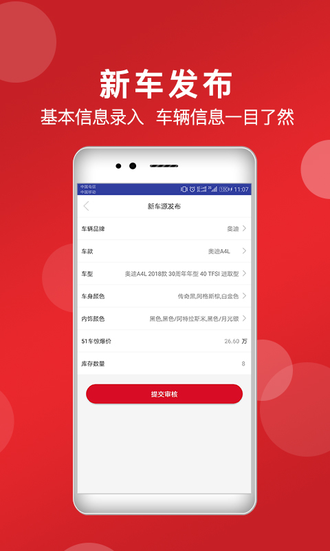 51车商家软件封面