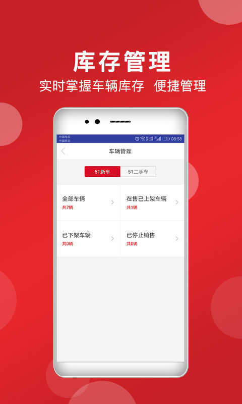51车商家软件封面