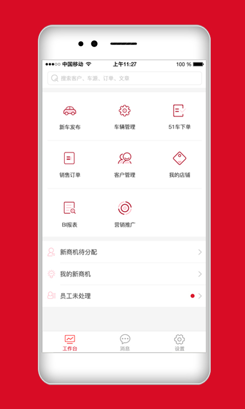 51车商家软件封面