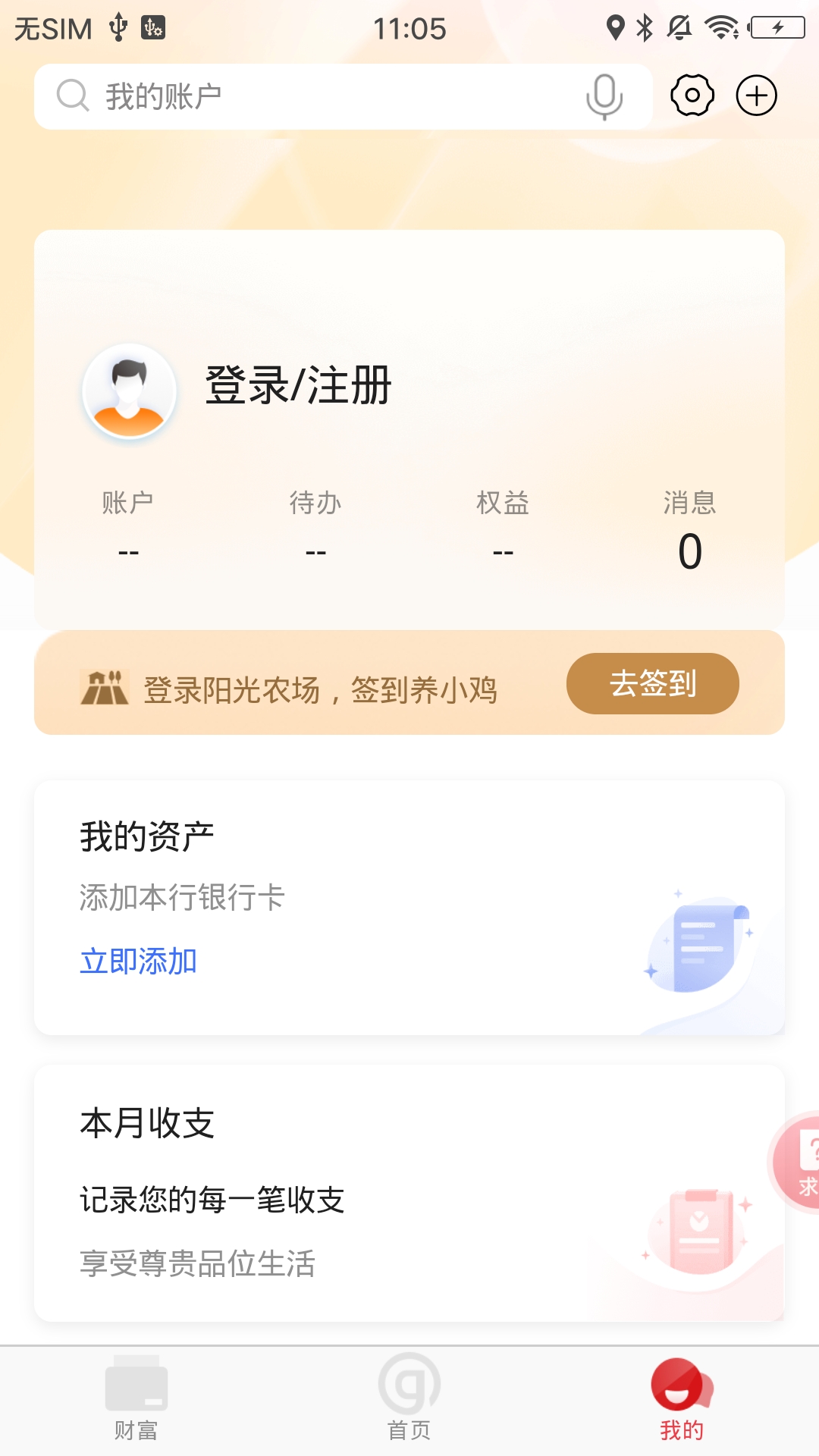 济宁高新村镇银行软件封面