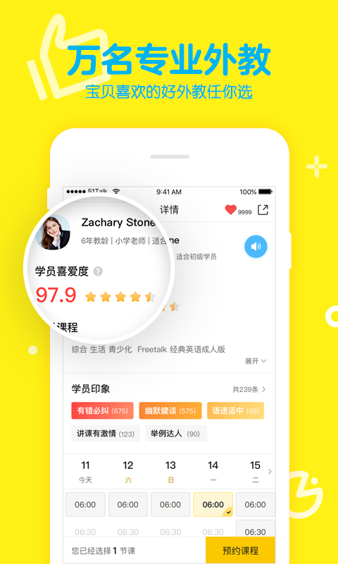 51Talk青少儿英语软件封面