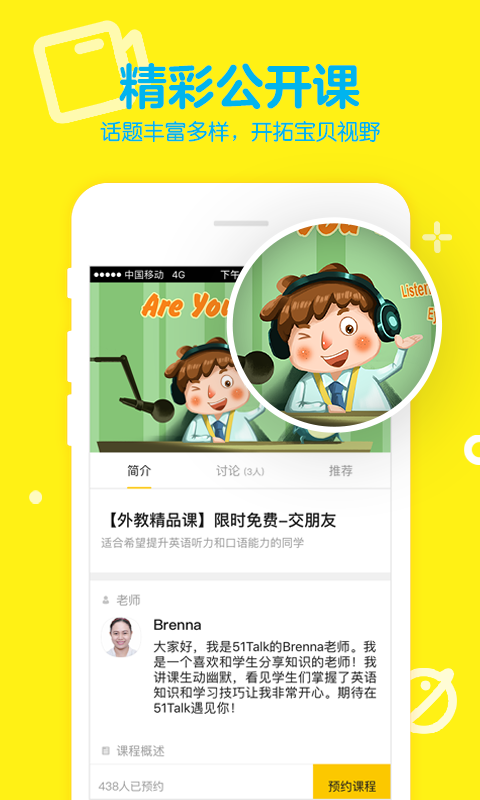51Talk青少儿英语软件封面