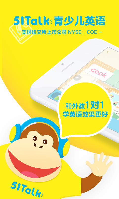 51Talk青少儿英语软件封面
