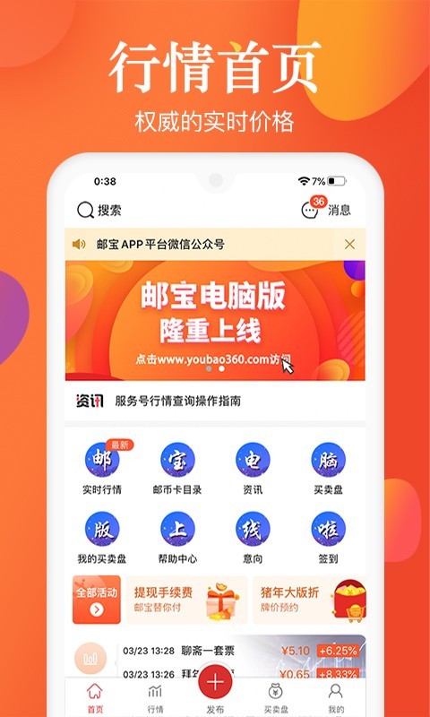 邮宝软件封面