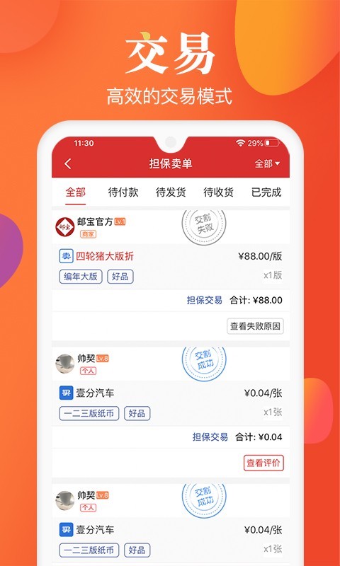 邮宝软件封面