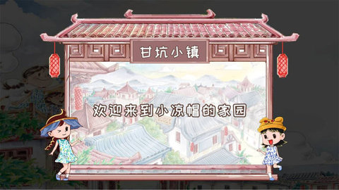 小凉帽绘本手游图片