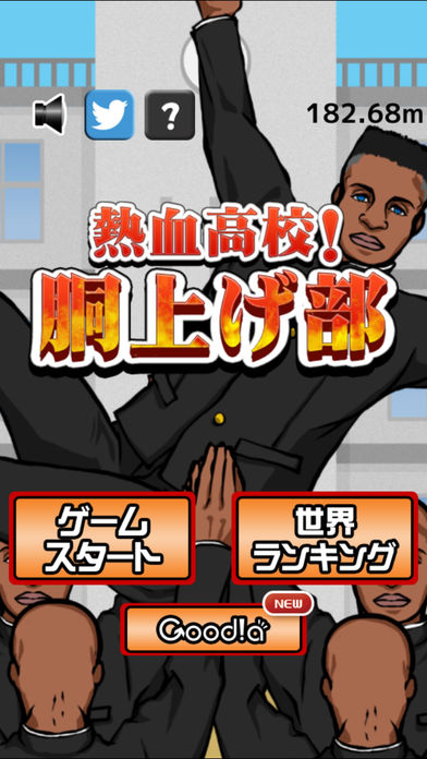 热血高校举高高部ios中文软件封面
