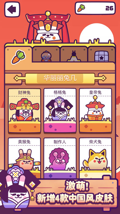 2018兔几蹦新年软件封面
