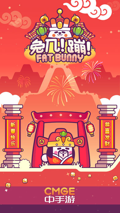 2018兔几蹦新年软件封面