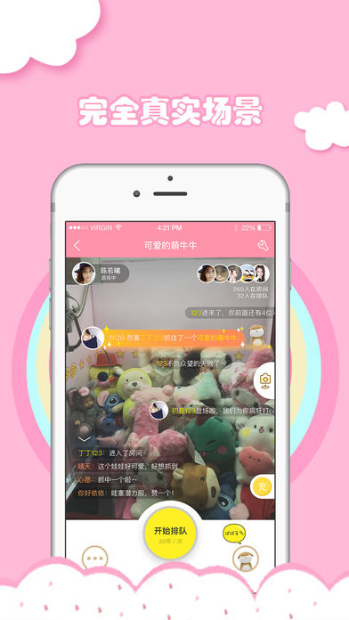 恋与抓娃娃机软件封面