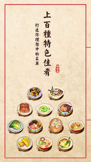 大中华食堂ios软件封面