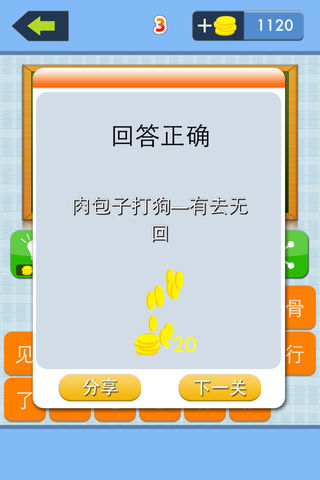 疯言歇语游戏软件封面