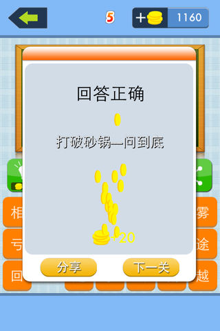 疯言歇语游戏软件封面