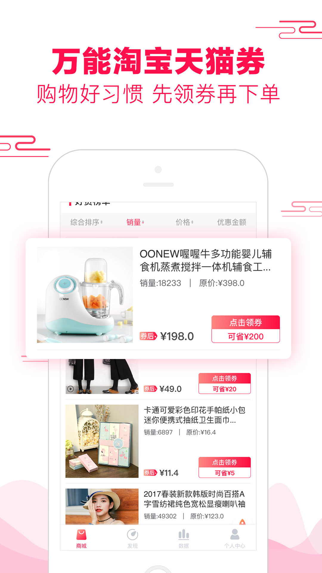 悦惠软件封面