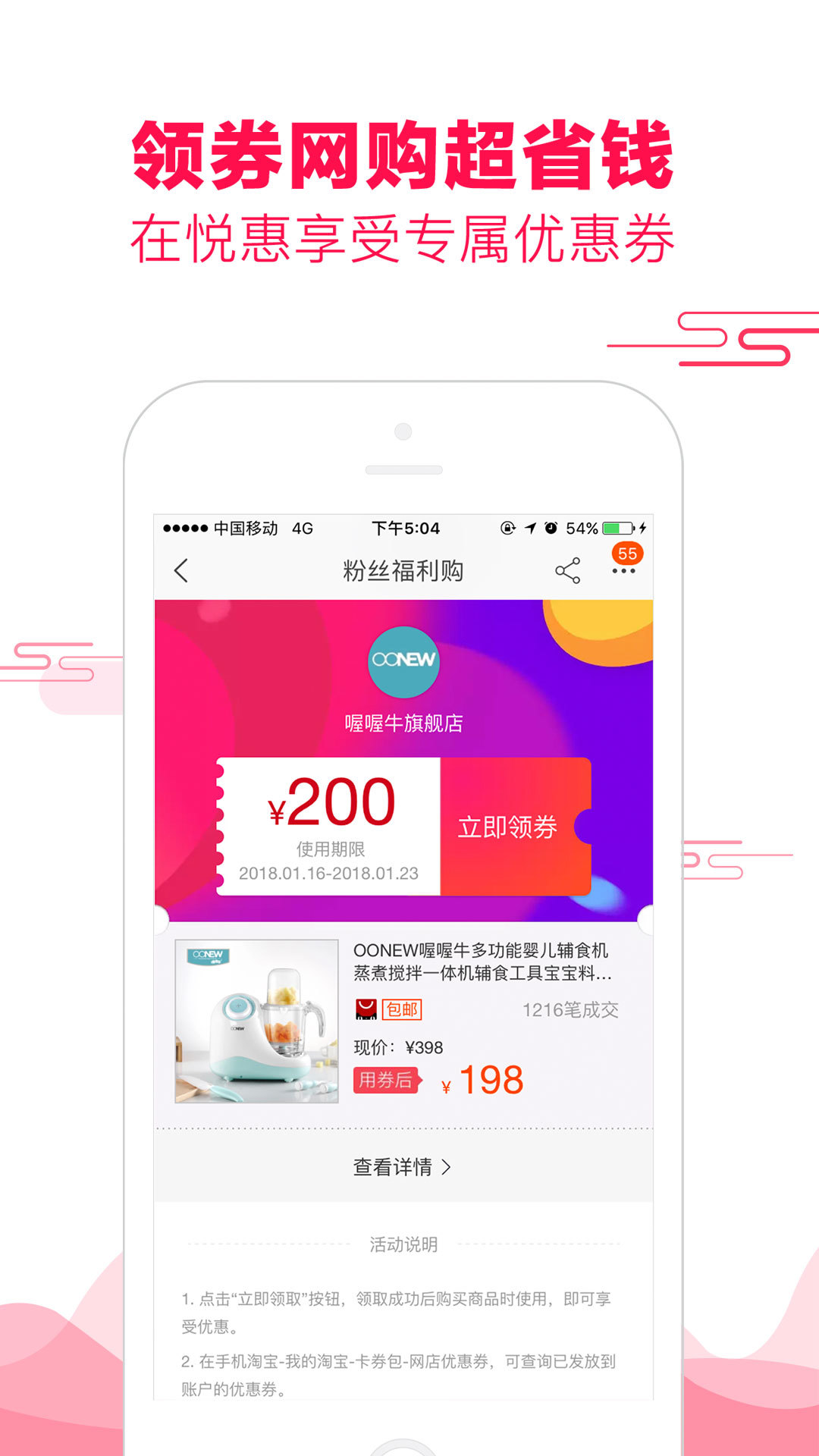 悦惠软件封面